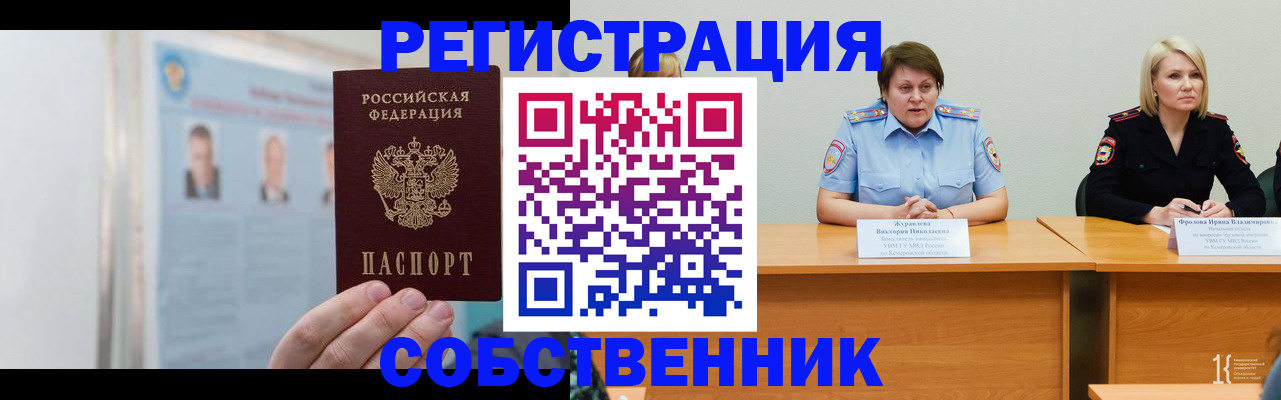 временная регистрация собственник в Красном Куте