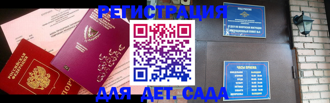 купить прописку в Красном Куте