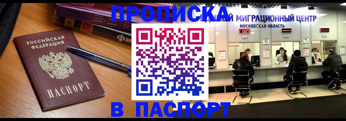 регистрация в Красном Куте