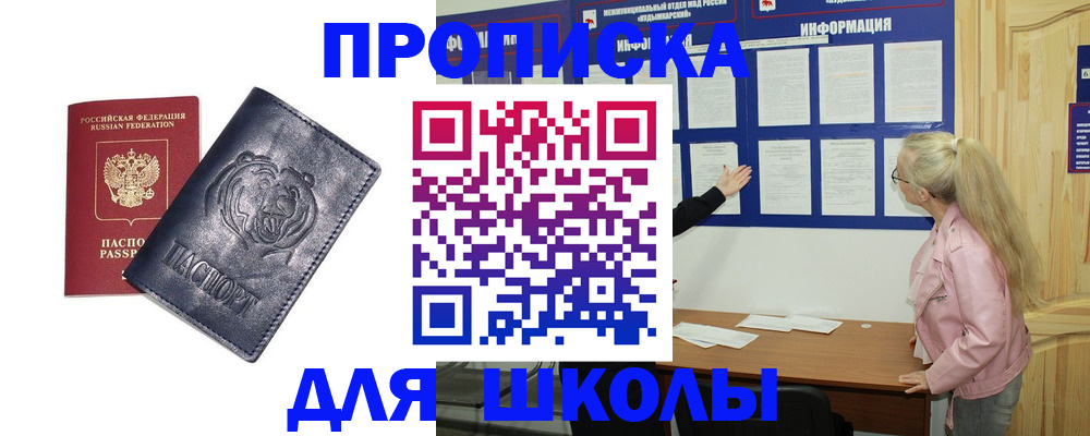 прописка 2025 в Красном Куте