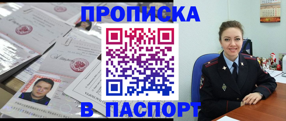 временная регистрация 2025 в Красном Куте