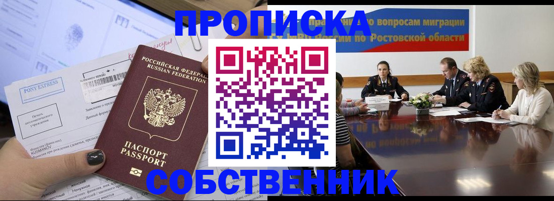 временная регистрация для всех в Красном Куте