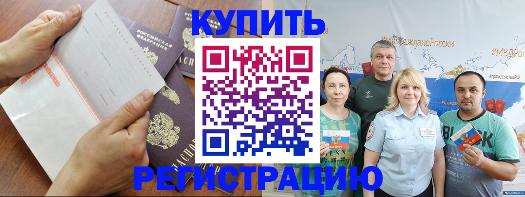 миграционный учет в Красном Куте